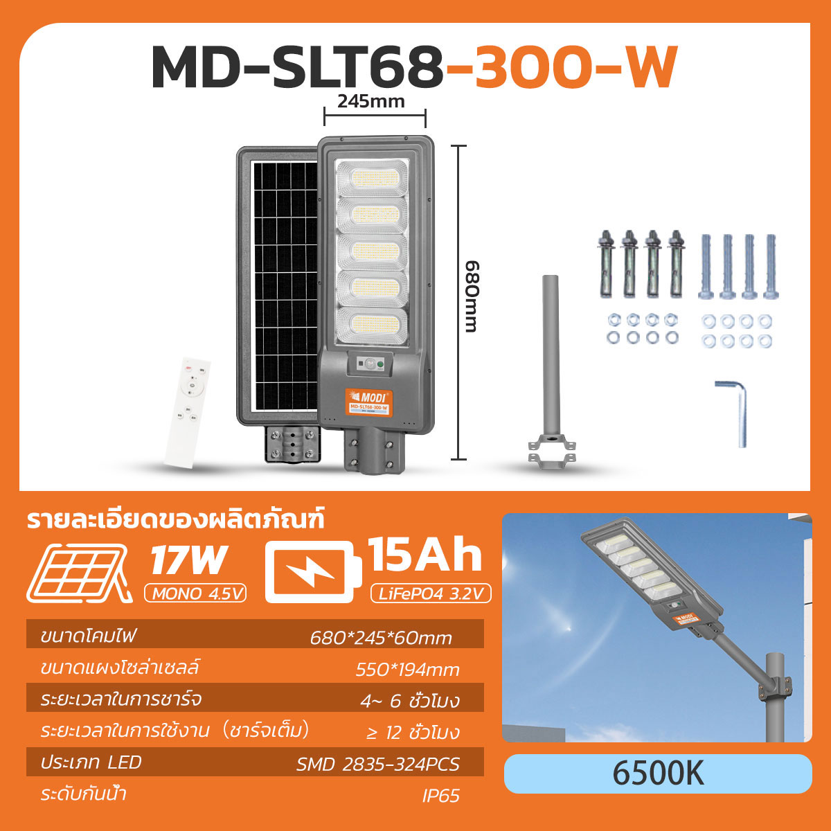 MODI ไฟถนนโซล่าเซลล์ 200W240W300W แสงขาว ระบบสว่างค้าง รีโมทคอนโทรล Solar street light