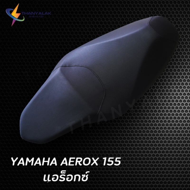 ผ้าหุ้มเบาะ Yamaha Aerox 155 แอร๊อก ผ้าหุ้มเบาะมอเตอร์ไซค์