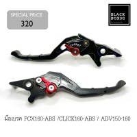 มือเบรค Racing Power ปรับได้ 7 ระดับ สำหรับ PCX 160 ABS/CLICK 160 ABS/ADV 150-160 สีสันหลากหลาย