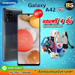 สินค้า Samsung Galaxy A42 (5G) Ram8/128GB เครื่องแท้มือ 1ประกันศูนย์ไทย🔥เลือกของแถมได้ฟรี!! 4 ชิ้น🔥