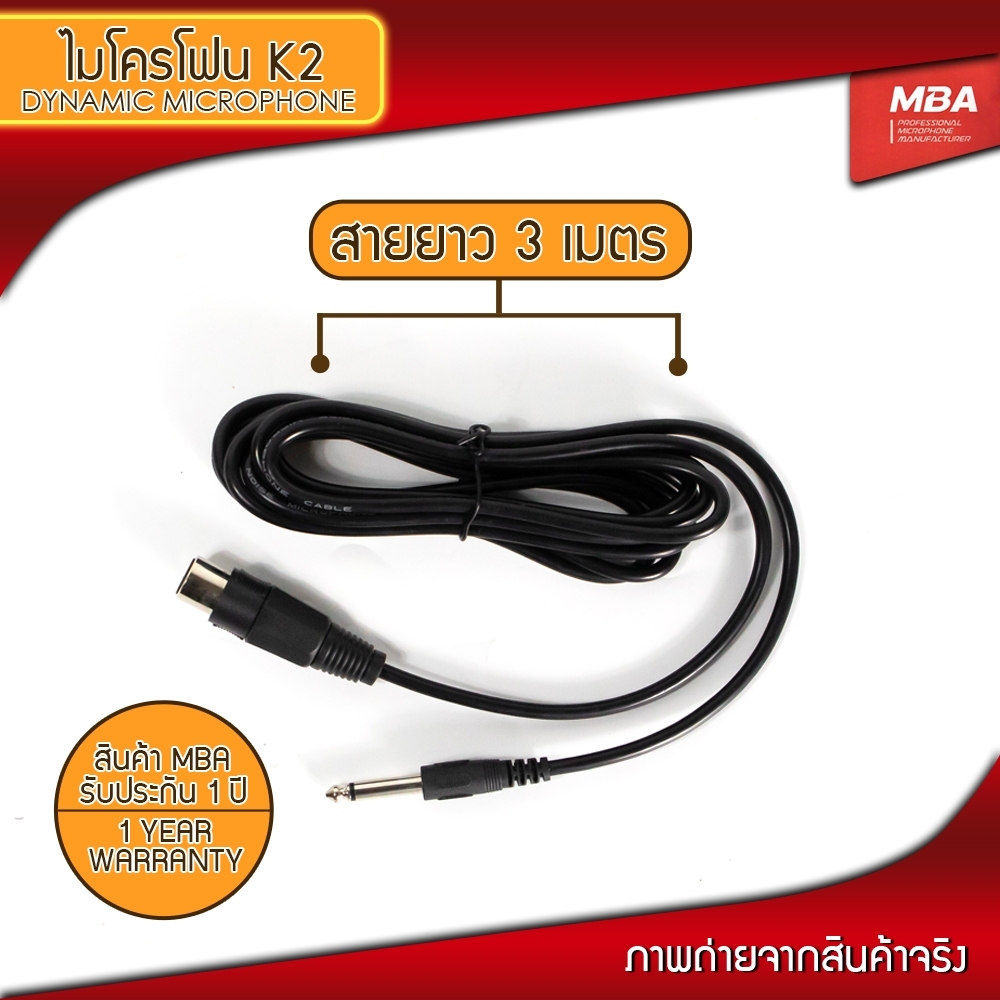 ไมค์สาย MBA รุ่น K2 สาย3.5เมตร ไมโครโฟน MICROPHONE ไมค์ร้องคาราโอเกะ ไมค์ร้องเพลง ไมค์เสียงดี