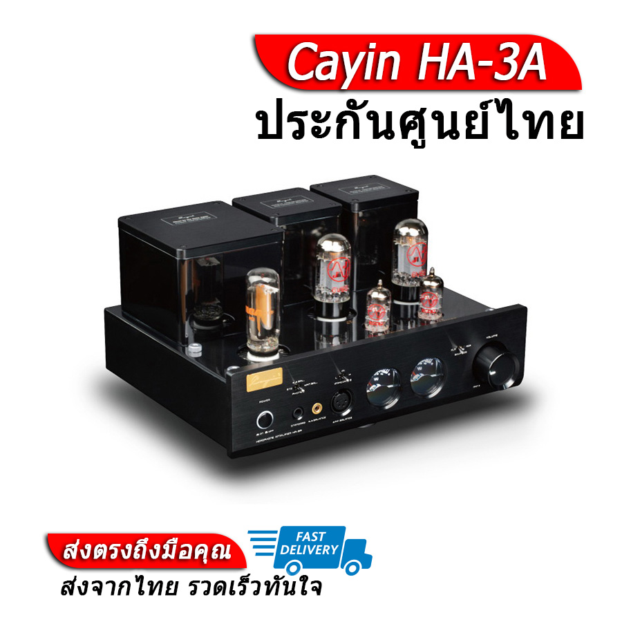Cayin HA-3A แอมป์ตั้งโต๊ะหลอดแก้วสูญญากาศ ประกันศูนย์ไทย ราคา 56,990 บาท*ส่งฟรี