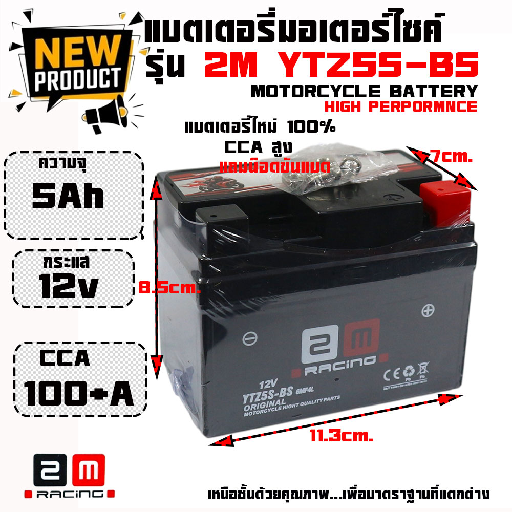 Motorcycle Battery Model Ytz5S-Bs 5 Amp, Brand 2m 12V 5Ah, for Many Motorcycle Models, Genuine, Newest Lot. Ready for Immediate Use. Products Ready for Delivery.