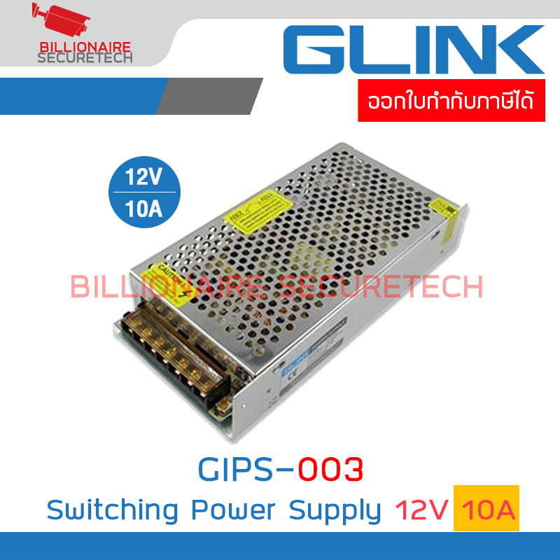 GLINK SWITCHING รุ่น GIPS003 / GIPS-003 12V 10A ใช้สำหรับกล้องวงจรปิดเท่านั้น BY Billionaire Securetech ราคา 200 บาท*ส่งฟรี