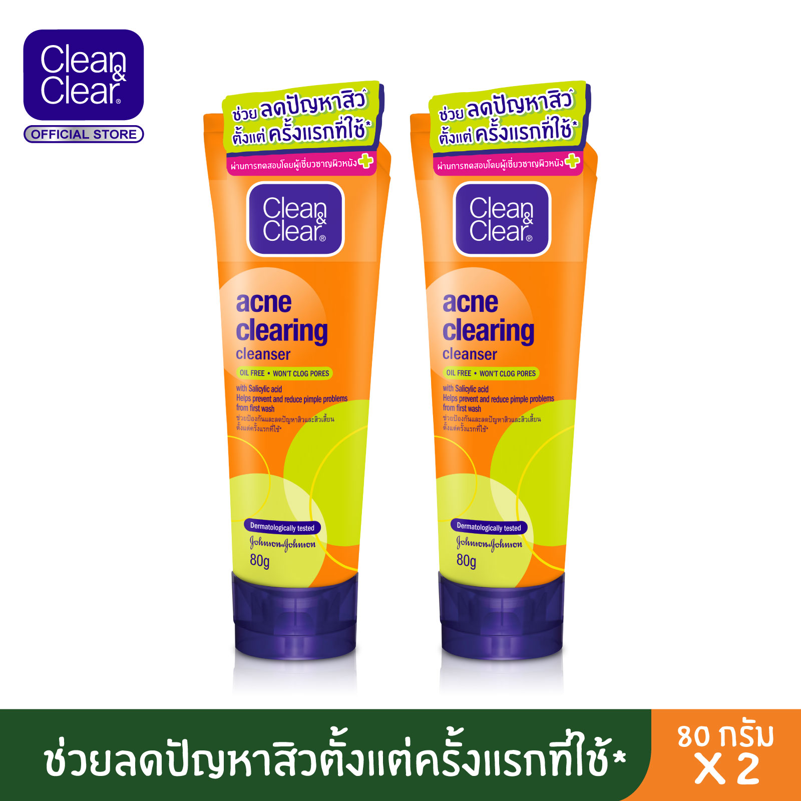 คลีน&เคลียร์ แอคเน่ คลีนเซอร์ 80ก X2 Clean & Clear Acne Clearing Cleanser 80g X2