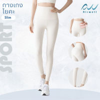 Airwell เลคกิ้ง ขายาวกระชับสัดส่วนติดแอร์ กางเกงโยคะ พิลาทิส วิ่ง เที่ยวฯลฯ ใส่ได้ทุกโอกาส  ลื่นสบาย กระชับ เก็บทรงสวย