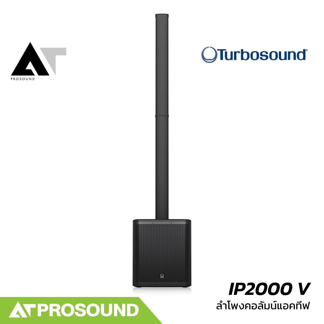 Turbosound IP2000 V2 ลำโพงคอลัมน์แอคทีฟ 16×2.75 นิ้ว ซับ 12 นิ้ว ความดัง 123 dB บลูทูธ AT Prosound ราคา 44,000 บาท*ส่งฟรี