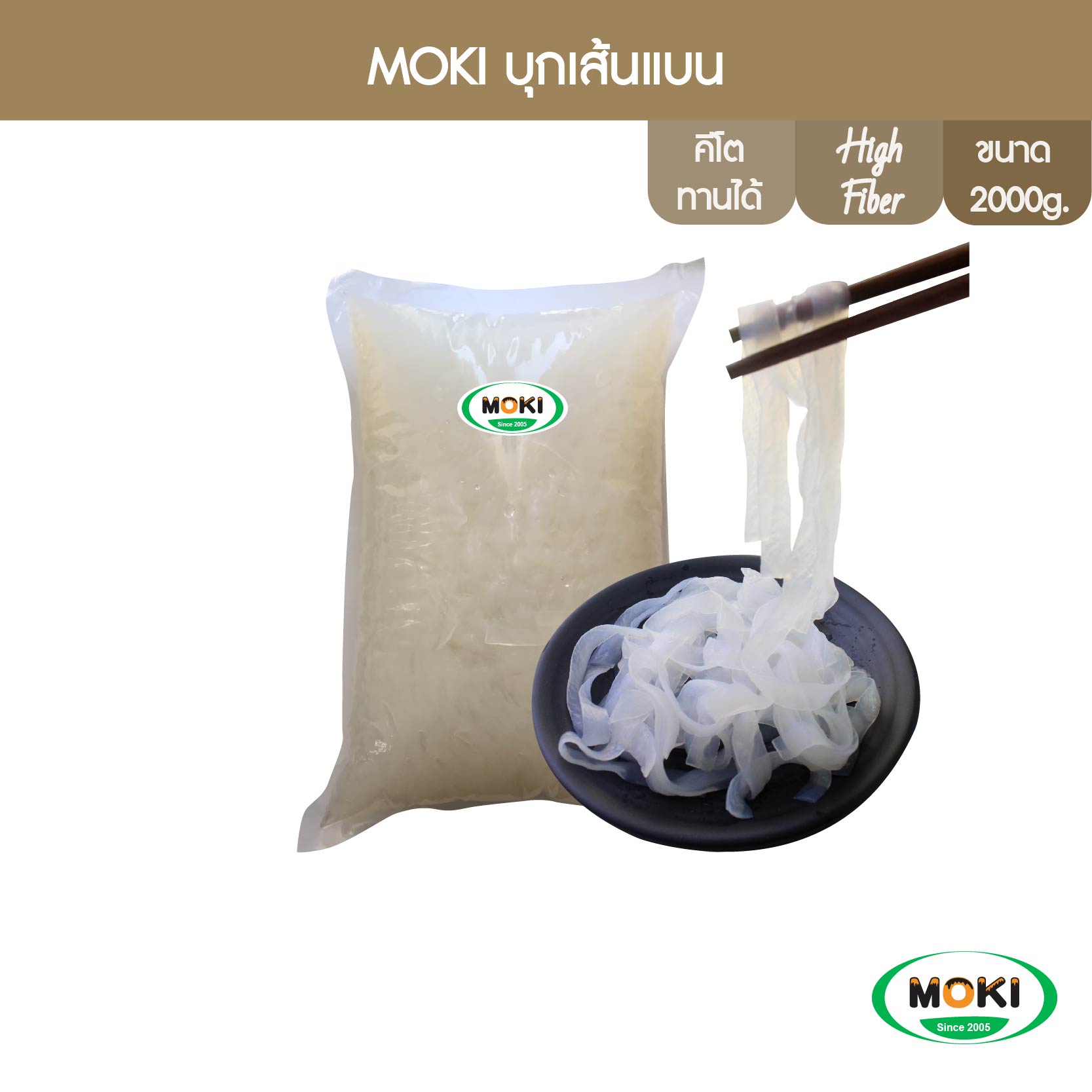 MOKI บุกเส้นแบน 2000g x 1 บุกเพื่อสุขภาพ Konjac Linguini ราคา 199 บาท*ส่งฟรี