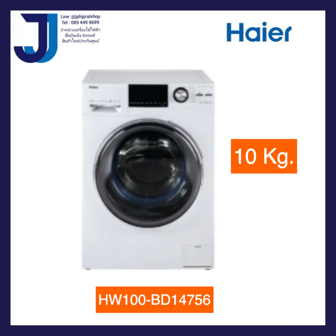 (1 Piece Per 1 Order) Haier Front-Loading Washing Machine (10 kg) Model Hw100-Bd14756 ราคา 12,490 บาท*ส่งฟรี