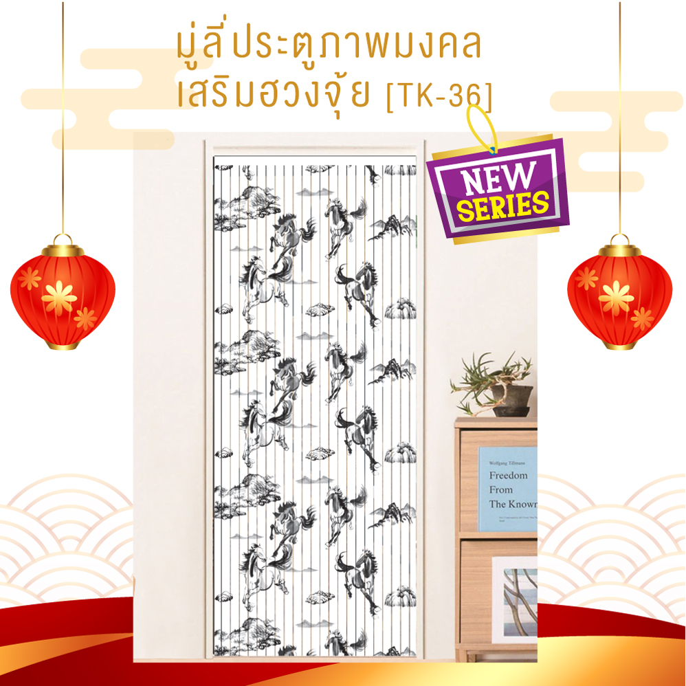 📢พร้อมส่ง💥NEW!! มู่ลี่ประตูแบบพิมพ์ลายเต็มผืน ขนาด 80x200 ซม. TK-36 [COD เก็บเงินปลายทางได้คะ]