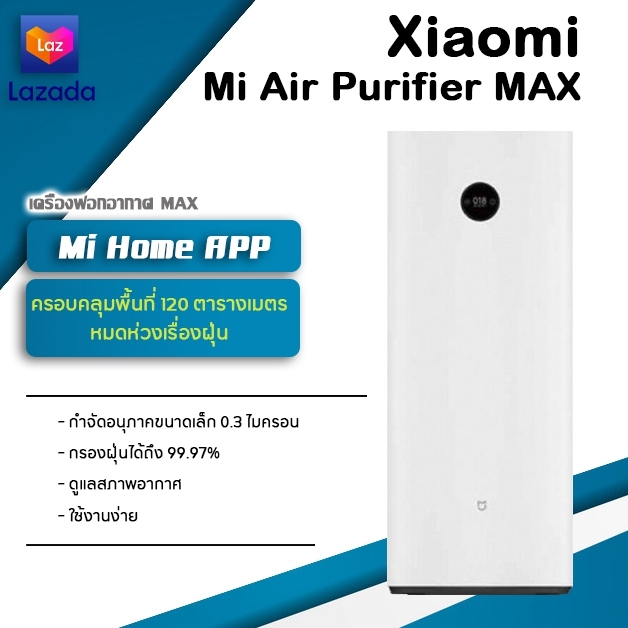 Xiaomi Mi Air Purifier Max เครื่องฟอกอากาศ สำหรับห้อง 70 - 120 ตร.ม อากาศบริสุทธิ์ใน 3 นาที หน้าจอ OLED แบบสัมผัส[รับประกัน 1 ปี]
