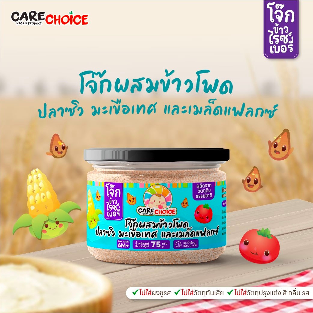 C999 แคร์ช้อยส์ โจ๊กผสมผัก/ธัญพืช และปลา 10 ชนิด โจ๊กสำหรับเด็ก บดละเอียด 9M+