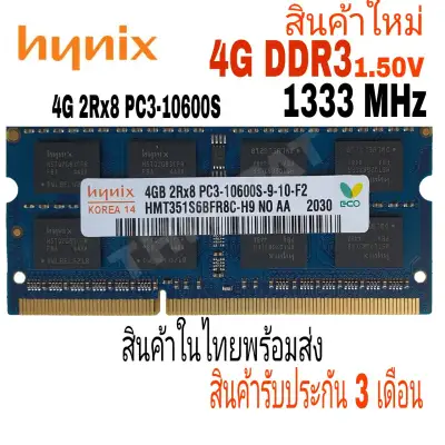 แรม Notebook DDR3 PC3 4GB 10600S บัส 1333 (Hynix 16 Chips)