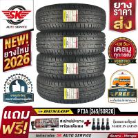 DUNLOP ยางรถยนต์ 265/50R20 (ล้อขอบ20) รุ่น GRANDTREK PT3A 4 เส้น (ล๊อตใหม่กริ๊ปปี 2026)+ประกันอุบัติเหตุ