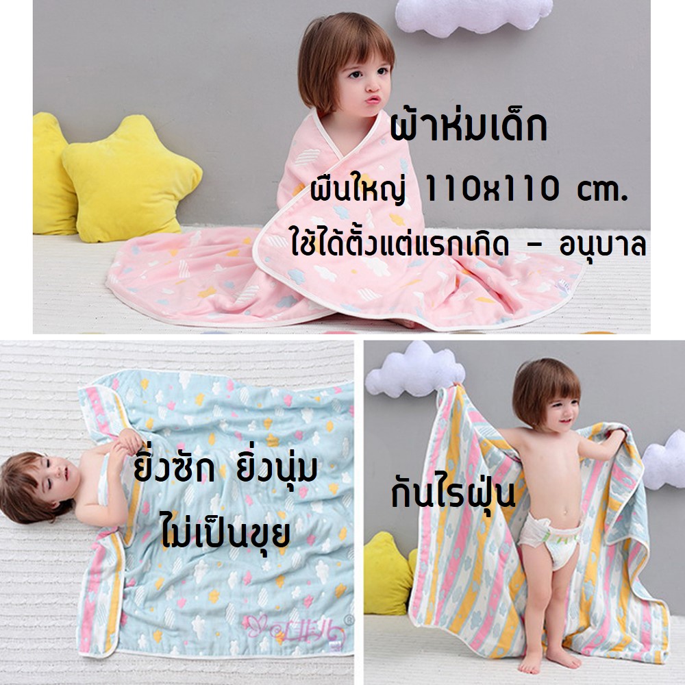 Babydede ผ้าห่มเด็กกันไรฝุ่น ผืนใหญ่ 110x110 cm. ผ้าห่มเด็กอ่อน ผ้าห่มเด็กเล็ก ผ้าห่มเด็กโต ผ้าห่มเด็กอนุบาล ยิ่งซัก ยิ่งนุ่ม