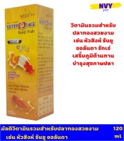 มัลติวิตามินบีรวม สำหรับปลาทอง บำรุงปลาให้แข็งแรง สีสันสดใส 120 มล / Medifish Strong Multi Vitamin for Goldfish Runchu Lion Head Reukin Oranda 120ml