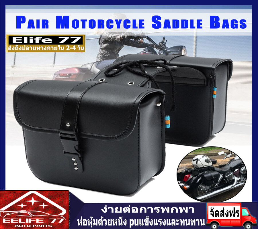 ( Bangkok , มีสินค้า )กระเป๋าติดมอเตอร์ไซค์2ชิ้นกลางแจ้ง กระเป๋ารถจักรยานยนต์ กระเป๋าข้างมอเตอร์ไซด์ 2ข้างหนัง PU ด้านข้างกระเป๋าใส่เครื่อง