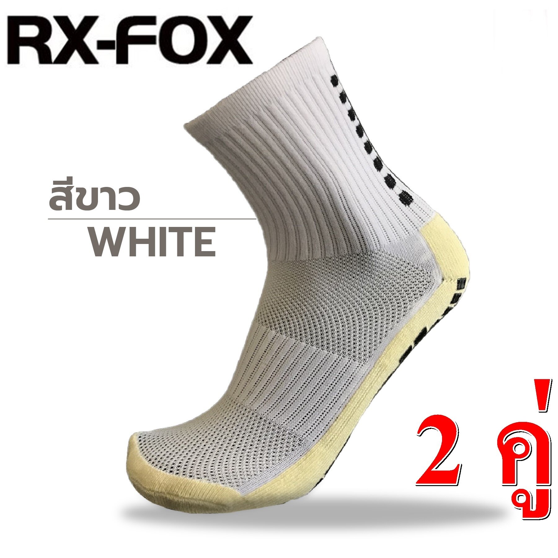 FOX socks ถุงเท้า ถุงเท้ากีฬา ถุงเท้ากันลื่น ถุงเท้าฟุตบอล ถุงเท้าวิ่ง ถุงเท้าข้อสั้น แบบสั้น แพ็คละ 2 คู่