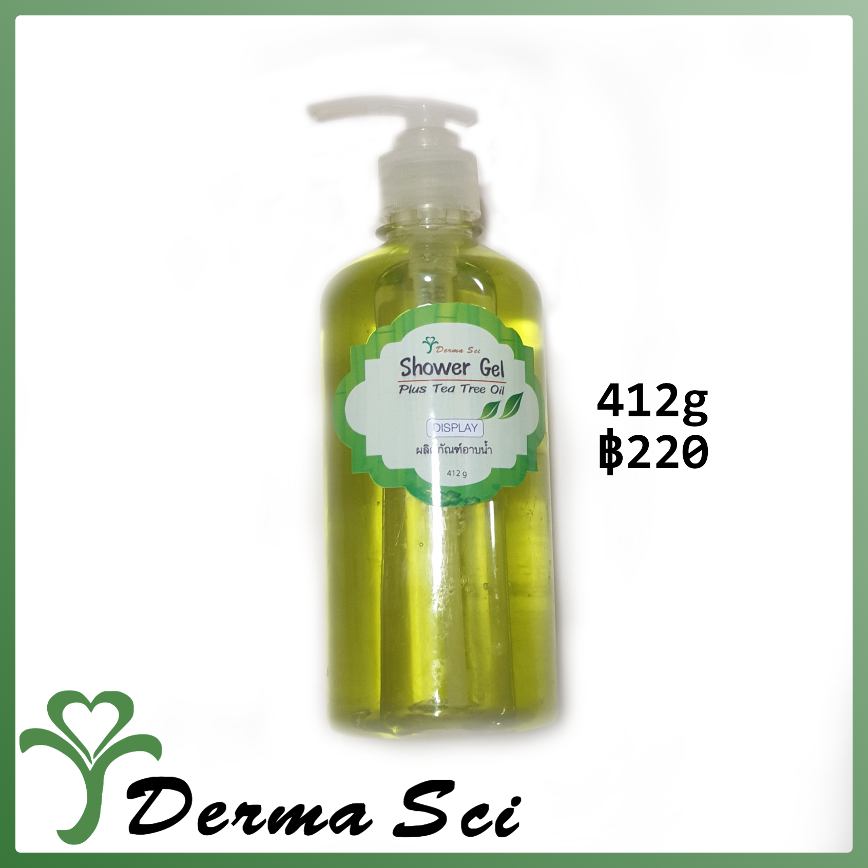 เดอร์มาซาย ชาวเวอร์ เจล วิธ ที ทรี ออยล์ - DermaSci Shower Gel With Tea Tree Oil - 412g ราคา 220 บาท*ส่งฟรี