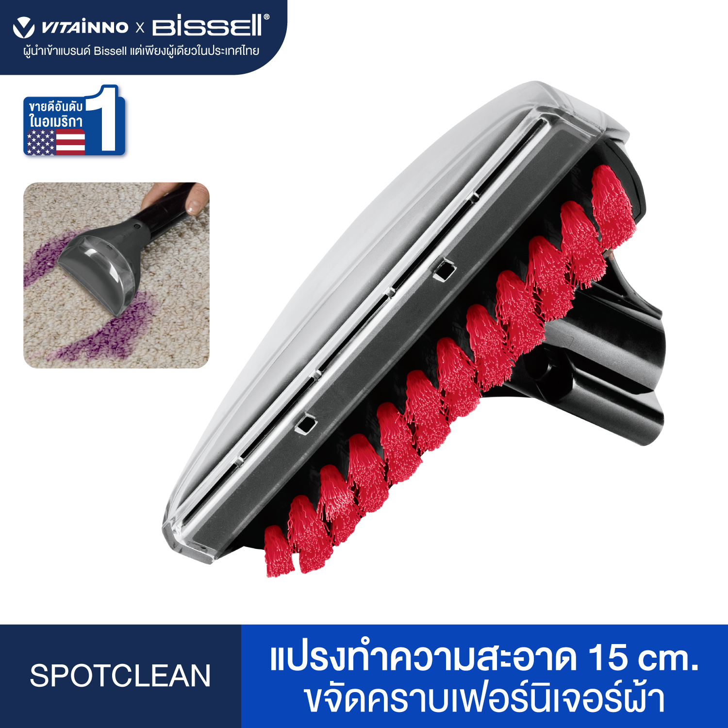 Bissell หัวต่อแปรงทำความสะอาด 15 ซม ขจัดคราบเฟอร์นิเจอร์ผ้า รุ่น SPOTCLEAN