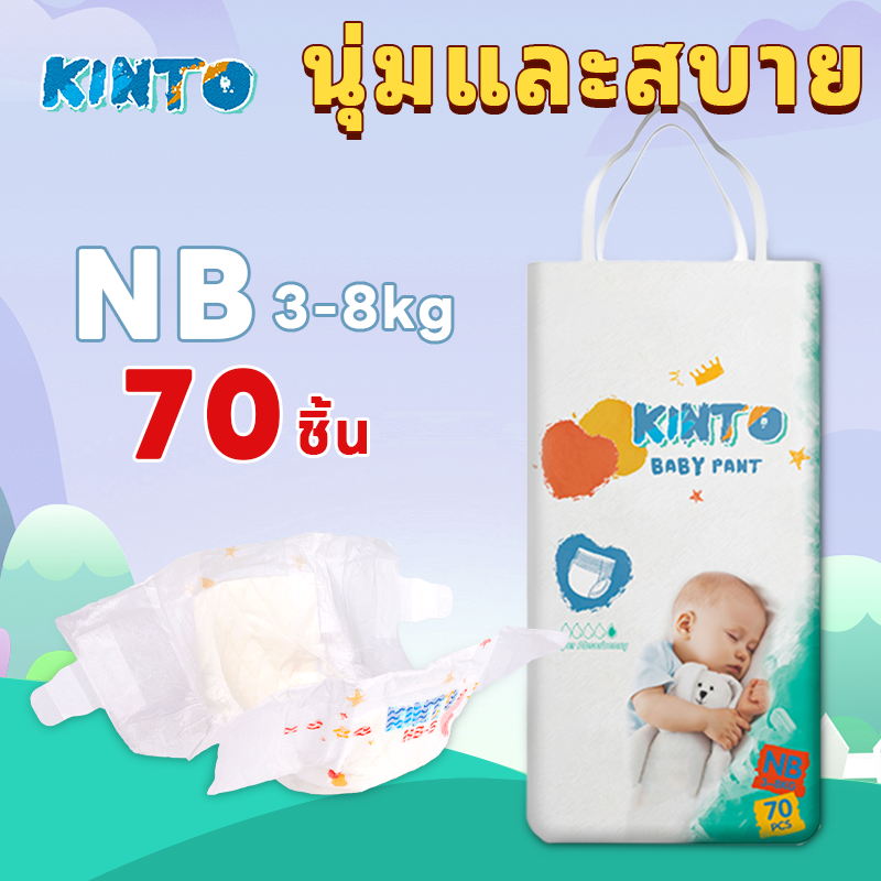 【NEW !!!】KIN-TO BABY DIAPER PANT กางเกงผ้าอ้อมเด็ก NB/M/L/XL/XXL/XXXL/XXXXL บาง และสบาย BABY PANTS