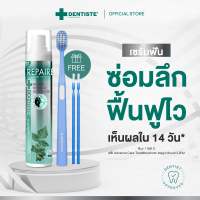 🔥Exclusive🔥[1 ฟรี 3] Dentiste Repaire เซรั่มฟัน 2in1 70g เพิ่มเนื้อผิวฟัน ป้องกันฟันผุ เสริมเคลือบฟัน ฟรี! Magic Brush x2 และ Advance Care Toothbrush x1 (คละสี)