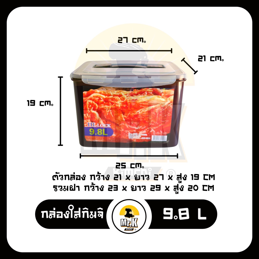 กล่องใส่กิมจิ9.8 กล่องใส่อาหารมีฝาปิดสนิท กล่องสำหรับใส่กิมจิ กล่องกิมจิ กิมจิ Kimchi Box นำเข้าจากเกาหลีแท้ 100% ราคา 898 บาท*ส่งฟรี
