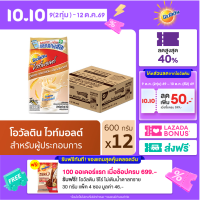 [ยกลัง][12 ถุง/ลัง] โอวัลติน ไวท์มอลต์ 600 กรัม Ovaltine White Malt 600g [Carton][12 bags/carton]