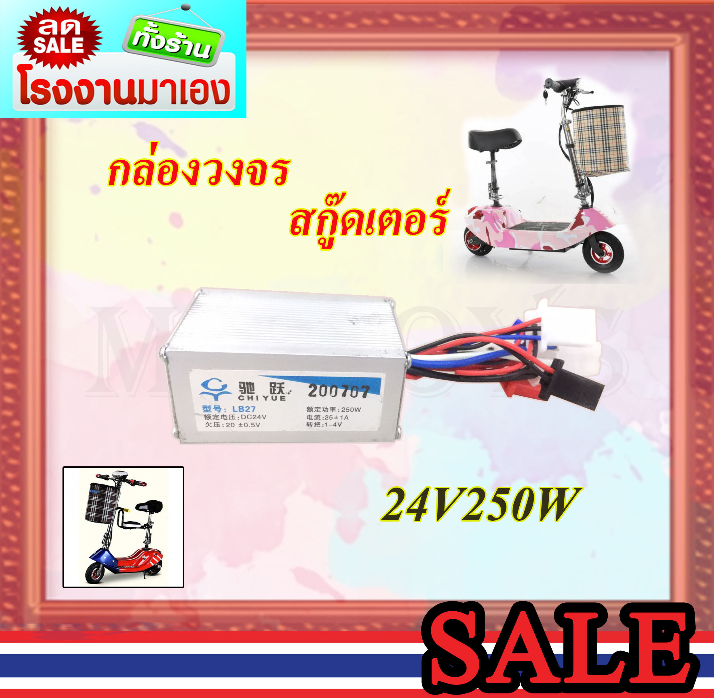 A ยางใน200x50 สายพานรุ่นหนา535-5M-15ยางนอก200x50กล่องควบคุม24V 300W เบาะเสริม สายชาร์จ24V2Aมอเตอร์ 24VDC300W แกนหน้า เเกนหลัง สกูตเตอร์ (ถูกทั้งร้าน) FAA-300