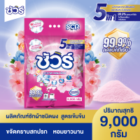 SUREผงซักผ้าสะอาด 99.9% โฟมละเอียด ป้องกันสีและประหยัดน้ำ สูตรเป็นมิตรกับสิ่งแวดล้อม ปลอดภัยต่อผิว เสื้อผ้าจะนุ่มสบายหลังจากการซัก สูตรเข้มข้น ปกป้องสีเสื้อผ้าและเนื้อผ้า ลดการใช้น้ำ และเกิดฟองเพื่อการซักล้างที่ง่ายดาย