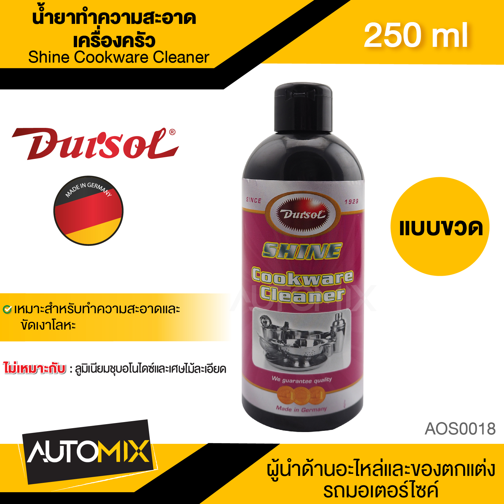 น้ำยาทำความสะอาด สเปรย์ขจัดคราบไขมันและสิ่งสกปรก Autosol COOKWARE CLEANER 250 ml. เครื่องครัว ขจัดคราบสกปรก คราบมัน คราบไหม้ กรดซิตริก ห้ามใช้กับเครื่องชุบทอง ชุบเงิน AOS0018