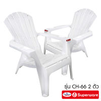 Srithai Superware เก้าอี้พลาสติกเอนนอน เก้าอี้พักผ่อน เก้าอี้ชายหาด รุ่น CH-66 เซ็ต 2 ตัว