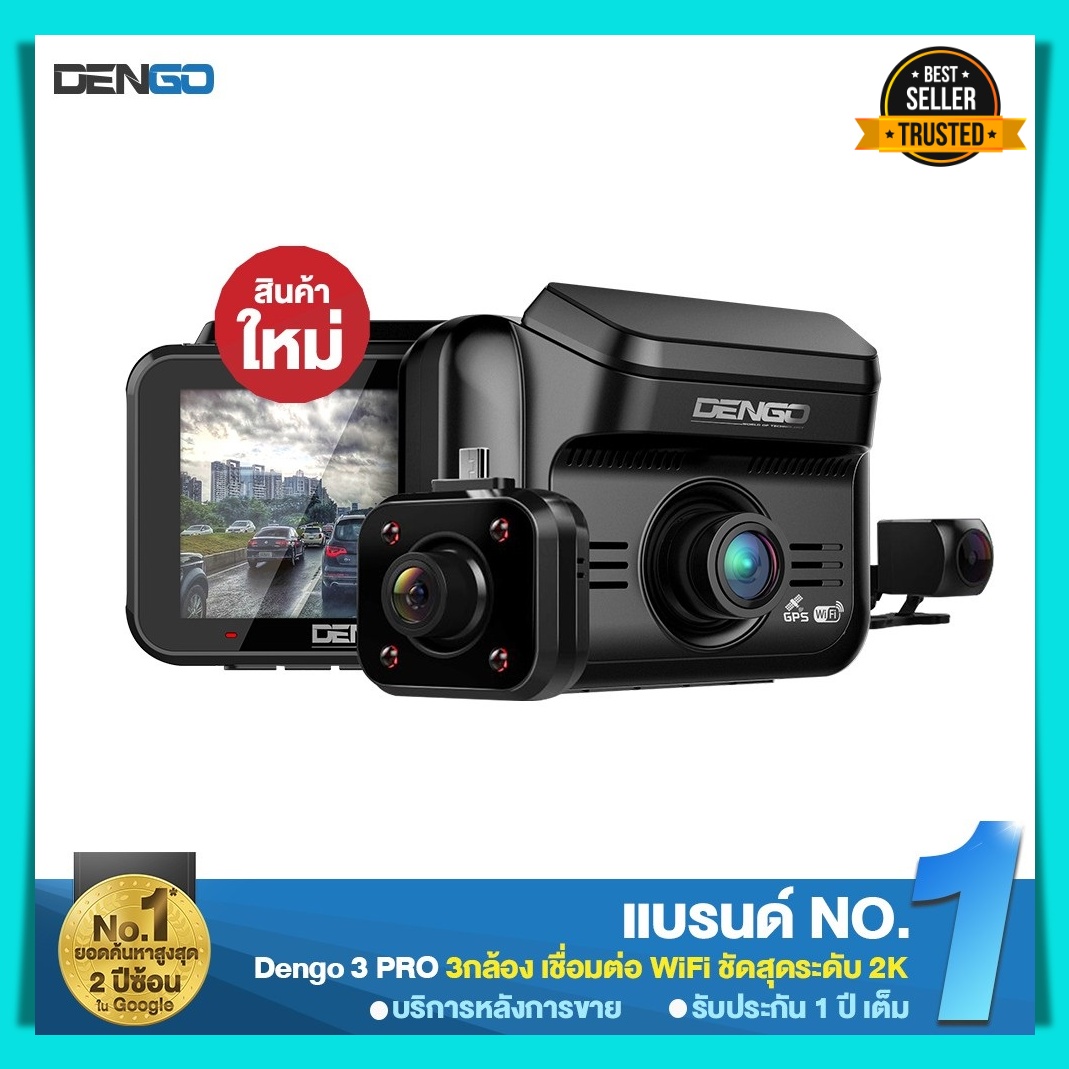 กล้องติดรถยนต์ DENGO 3PRO 2K ชัดระดับ 2K มี 3 กล้อง มี GPS บันทึกได้ทั้งนอกและในรถ กล้องหน้ารถ กล้องมองหลัง กล้องติดรถยนต์ dengo ราคาถูก ของแท้100%