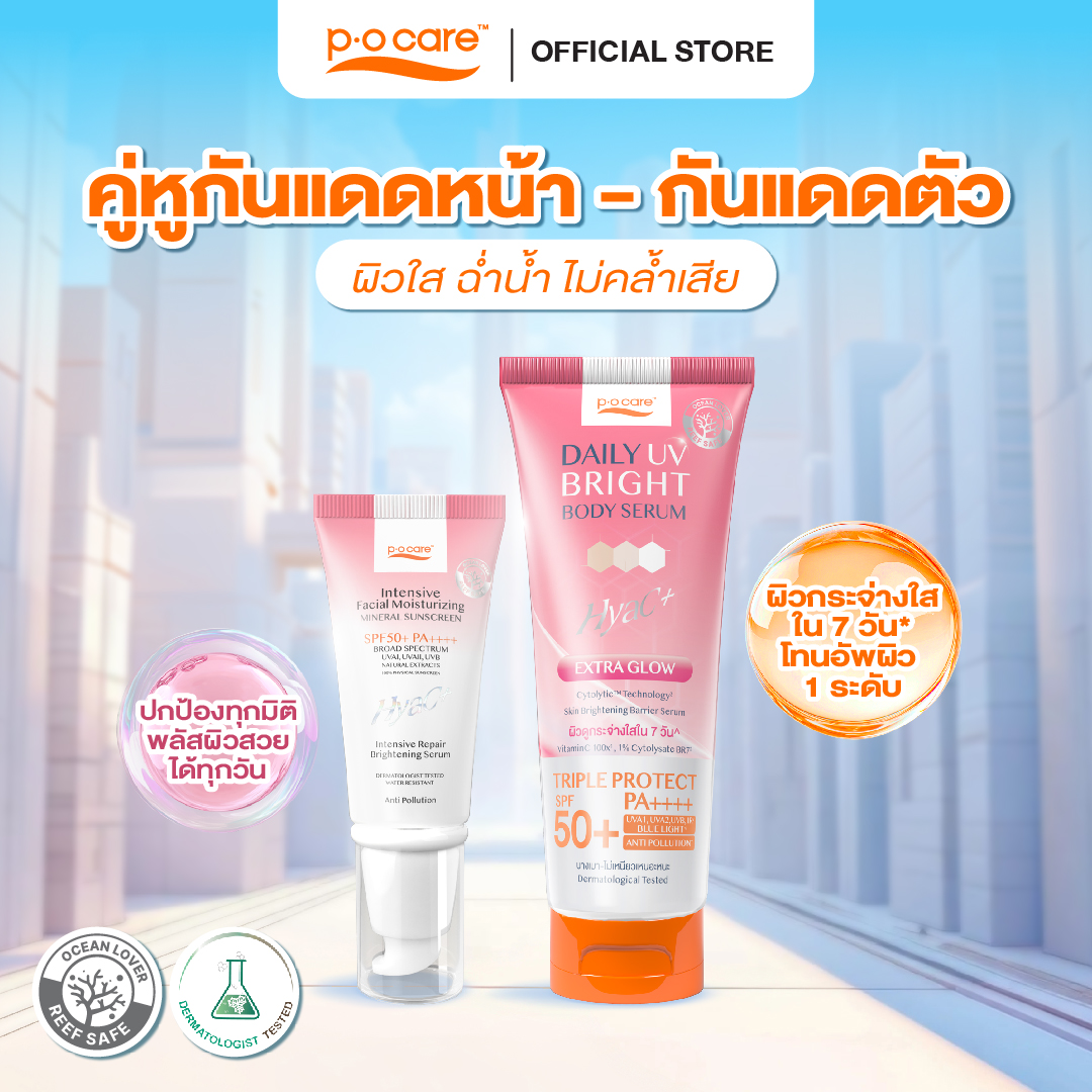 [Companion] Pocare Daily Uv Bright Body Serum 190 Ml. + Sunscreen Hyac+ 40 Ml. Sunscreen Skincare for the Face + Sunscreen Serum for the Body ราคา 468 บาท*ส่งฟรี