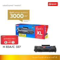 Compute ตลับหมึก หมึกปริ้น HP 83A (CF283A) Canon 337 ใช้เครื่อง HP LaserJet Pro MFP M125a M127fw M201dw M225dw หมึก2เท่า