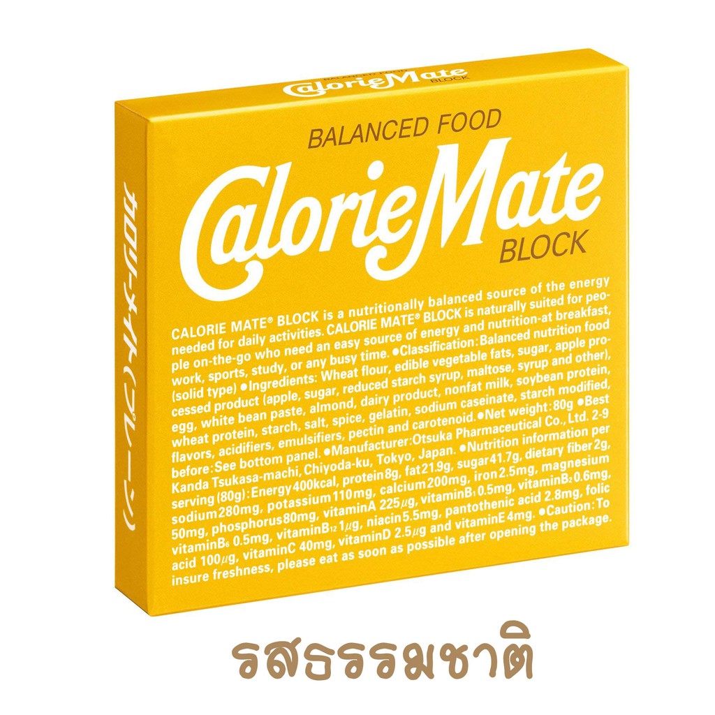 Calorie Mate Block Balance Food : Plain Flavour