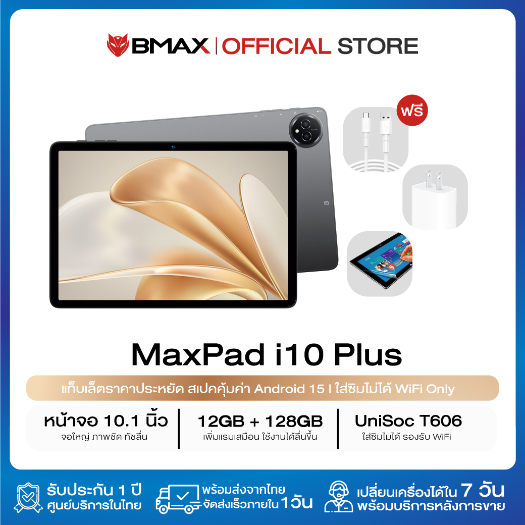 (New Android 15) BMax i10 Plus WiFi only tablet 10.1 IPs t606 octa-core RAM 12GB(4+8) rom 128GB 6000 mAh Android 15 tablet Playing games 1 year Thai warranty ราคา 3,399 บาท*ส่งฟรี