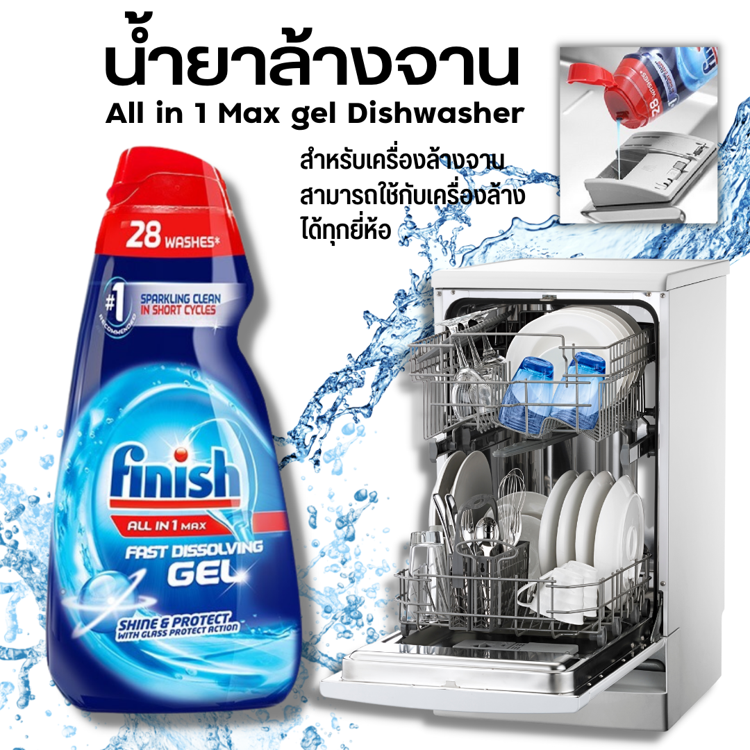 Finish น้ำยาล้างจาน เจล All in 1 Max gel Dishwasher Fast Dissolving Regular Original 700 ml สำหรับเครื่องล้างจาน​ ราคา 342 บาท*ส่งฟรี