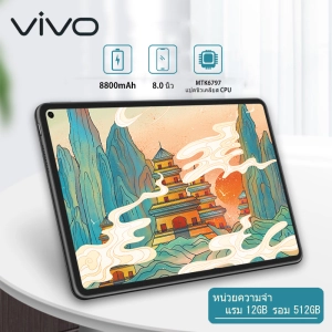 ภาพหน้าปกสินค้าแท็บเล็ต VIVO Pad Wifi โทรได้ 10.1นิ้ว แท็บเล็ตถูกๆ ซัมซุง Tablet RAM12G ROM512G Andorid10.0 แท็บเล็ต จัดส่งฟรี แทบเล็ตราคาถูก รองรับภาษาไทย แท็บเล็ตสำหรับเล่นเกมราคาถูก ไอเเพ็ด Tablet Full HD แท็บเล็ตราคาถูกๆ แท็บเล็ตราคาถูกรุ่นล่าสุด ซึ่งคุณอาจชอบราคาและรีวิวของสินค้านี้