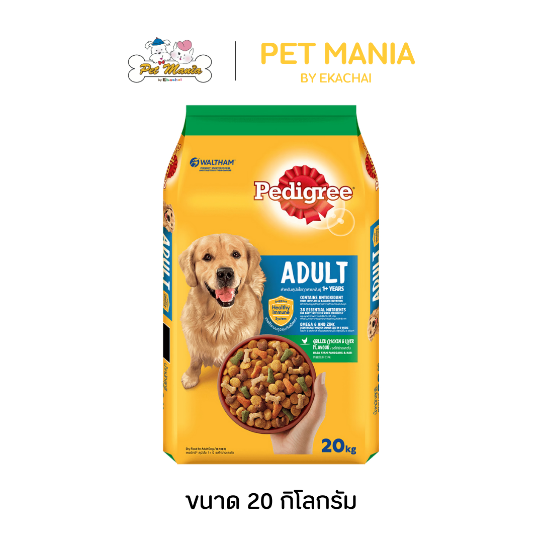 (สินค้า Pre-Order) Pedigree Adult เพดดิกรี ชนิดเม็ด สำหรับสุนัขโต ขนาด 20 kg. รสไก่ย่างและตับย่าง ราคา 1,203 บาท*ส่งฟรี