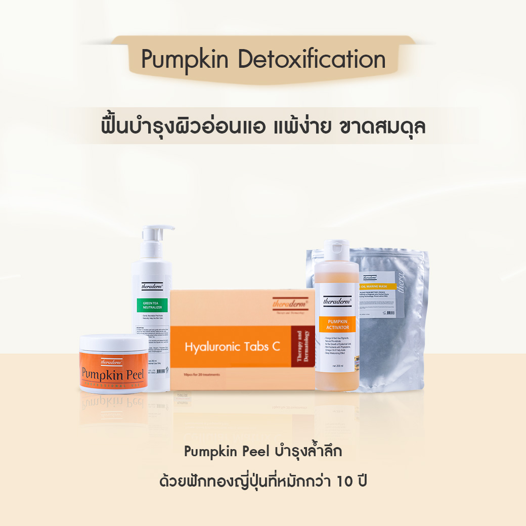 Pumpkin Peel Skin Treatment with Natural Pumpkin Extract. ราคา 2,490 บาท*ส่งฟรี