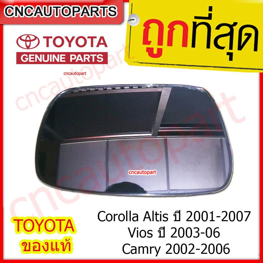 เนื้อกระจกมองข้าง TOYOTA ของแท้ Corolla Altis ปี 2001-2007 / Vios ปี 2003-06 / Camry 2002-2006 ด้านซ้าย (ฝั่งคนนั่ง) 1 ชิ้น
