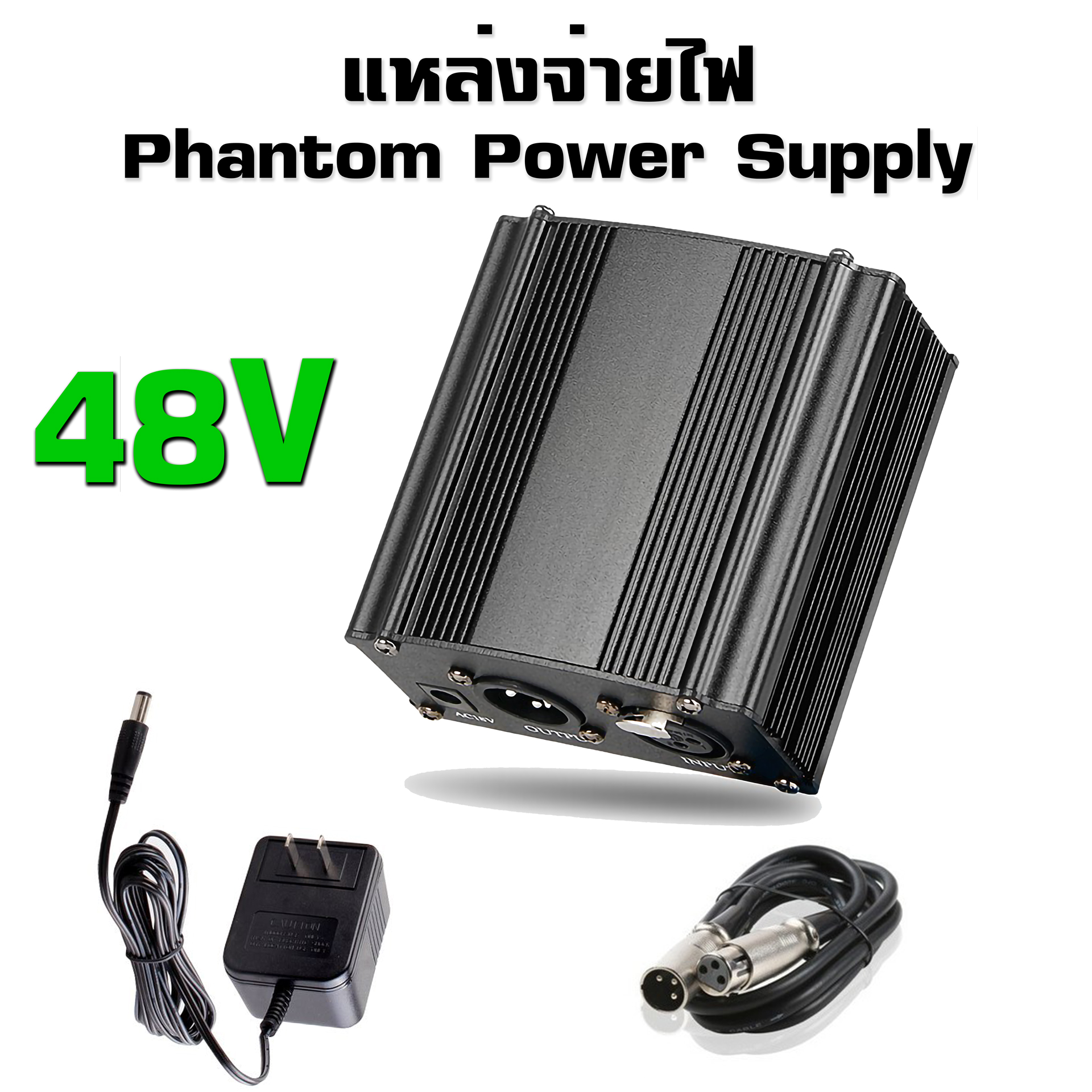 THaiLee Phantom Power Supply 48v แหล่งจ่ายไฟไมโครโฟนคอนเดนเซอร์  ใช้งานเพื่อจ่ายไฟเลี้ยงให้กับไมโครโฟนแบบคอนเดนเซอร์ เครื่องขยายไมโครโฟน