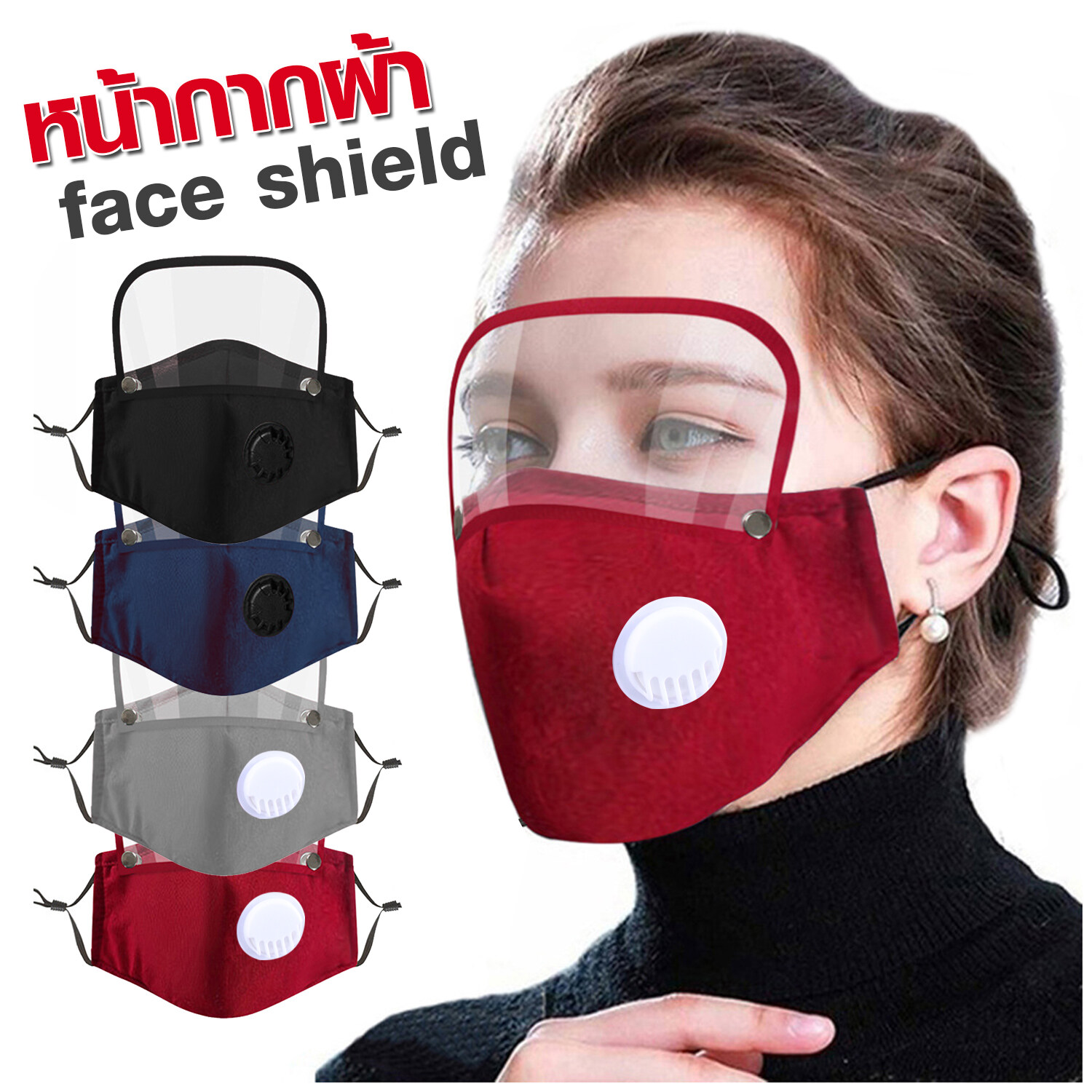 HHsociety หน้ากากผ้า face shield เฟสชิลด์ เฟสชิว หน้ากากผ้า หน้ากาก หน้ากากPM25 ใส่แผ่นกรองฝุ่น PM2.5 ได้