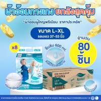 [ ยกลังสุดคุ้ม!! ] ผ้าอ้อมผู้ใหญ่รูปแบบเทป/แบบกางเกง แบรนด์ Kenko เคนโกะ
