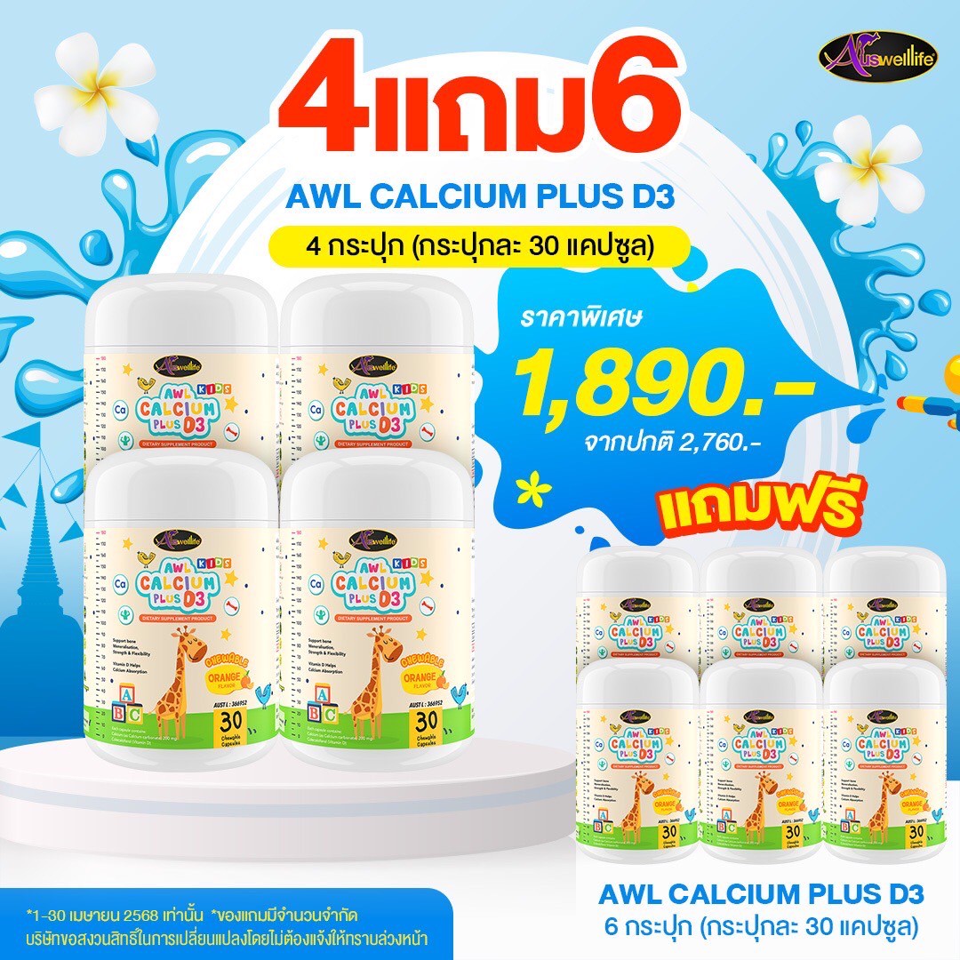 AWL Calcium Plus D3 แคลเซียมชนิดเหลว แบบเคี้ยว ( 1 กระปุก 30 เม็ด ) by. Auswelllife