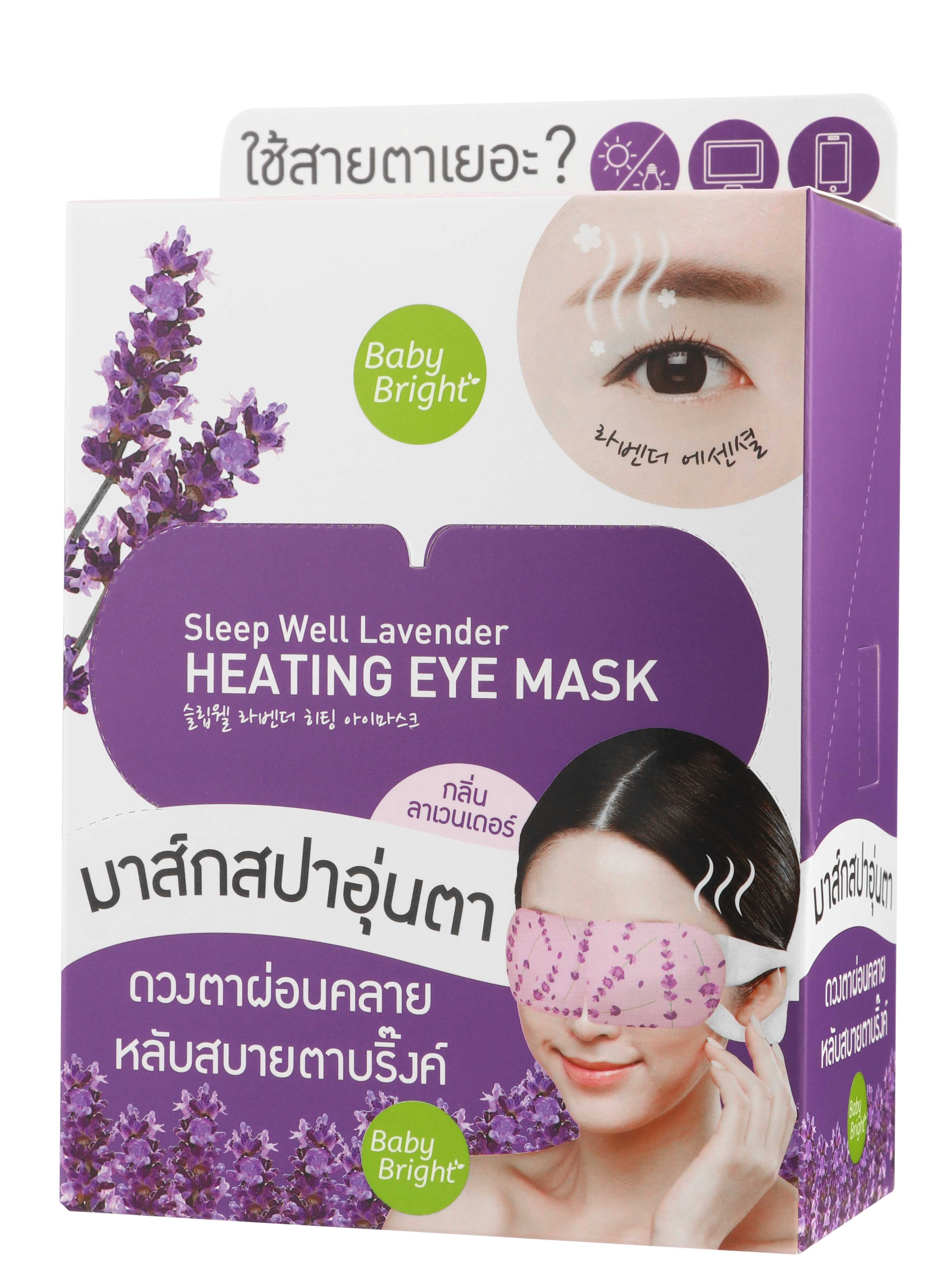 [ซื้อ 1แถม1](6 ชิ้น )Baby Bright สลีปเวลล์ลาเวนเดอร์ฮีตติ้งอายมาส์ก Baby Bright Sleep Well Lavender Heating Eye Mask