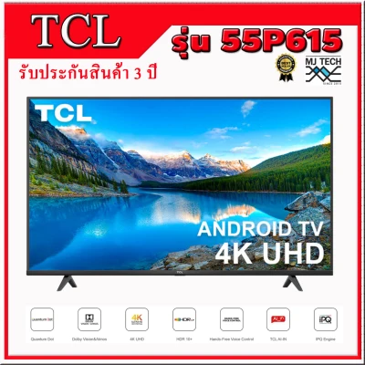 TCL 55นิ้ว 4K UHD LED Android TV รุ่น 55P615 New 2020(ส่งฟรี)