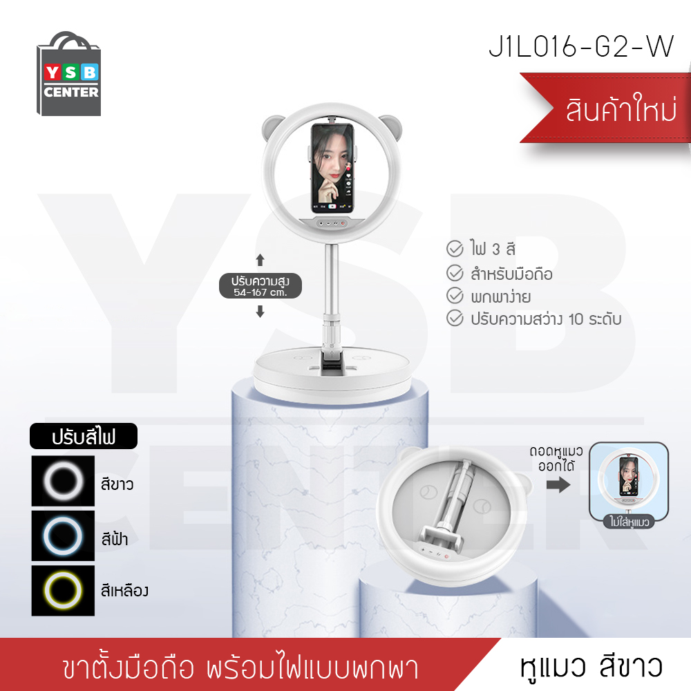 อุปกรณ์ เซลฟี่ Live สด พร้อมไฟ LED ปรับโทนสีได้ 3 สี บอกลาปัญหาหน้าดรอป