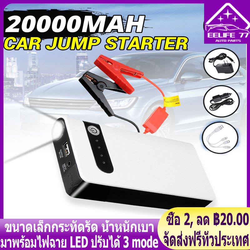 （จัดส่งฟรีทั่วประเทศ）2-in-1 4USB จั้มสตาร์ท & พาวเวอร์แบงค์ 12,000 mAh Power Bank 2020 อุปกรณ์ช่วยสตาร์ท ไฟฉาย เครื่อง ชาร์จ Jump Start Power Bank จั๊มรถ ไฟฉาย ในต